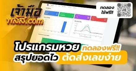 หน้าจอโปรแกรมหวยที่สรุปยอดแต่ละงวดให้อัตโนมัติ